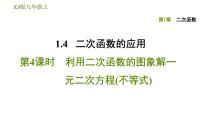 浙教版九年级上册1.2 二次函数的图象图文课件ppt