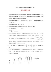 2021年全国各省市中考真题精编精练：数与式填空专项（含答案）