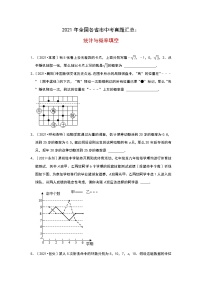 2021年全国各省市中考真题精编精练：统计与概率填空（含答案）