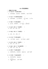 数学人教版14.1.4 整式的乘法精练