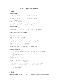 初中数学人教版八年级上册14.1.4 整式的乘法第2课时同步测试题