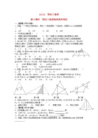 2020-2021学年13.3.2 等边三角形第1课时课后练习题