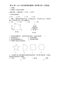 初中数学人教版八年级上册11.3.2 多边形的内角和当堂检测题