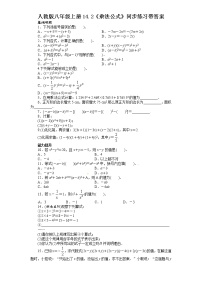 初中数学人教版 (五四制)八年级上册第二十一章 整式的乘法与因式分解21.2 乘法公式同步训练题