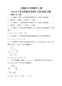 2020-2021学年11.3.2 多边形的内角和当堂达标检测题