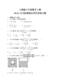 人教版八年级上册15.2.1 分式的乘除随堂练习题