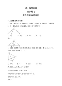 人教版八年级下册第十七章 勾股定理17.1 勾股定理课堂检测