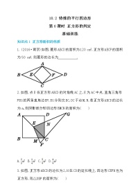 人教版八年级下册18.2.3 正方形同步训练题