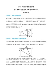 2021学年17.2 勾股定理的逆定理第2课时巩固练习