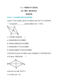 青岛版八年级下册第6章 平行四边形6.3 特殊的平行四边形第4课时测试题
