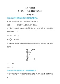 初中数学人教版八年级下册19.2.2 一次函数第4课时随堂练习题