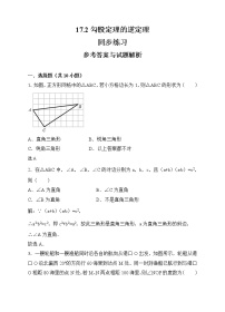 2020-2021学年第十七章 勾股定理17.2 勾股定理的逆定理综合训练题