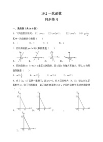 初中数学人教版八年级下册19.2.2 一次函数课时作业