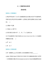 2020-2021学年20.2 数据的波动程度课后测评