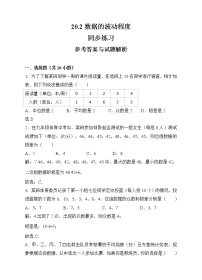 人教版八年级下册20.2 数据的波动程度复习练习题