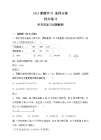 人教版八年级下册19.3 课题学习 选择方案随堂练习题