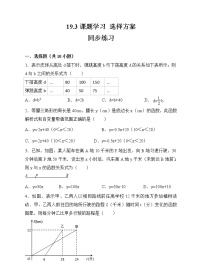 初中数学人教版八年级下册19.3 课题学习 选择方案随堂练习题