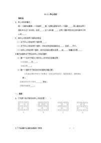 初中数学人教版九年级上册23.2.1 中心对称同步达标检测题