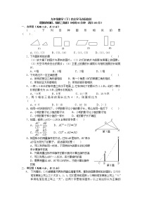 初中数学27.1 图形的相似随堂练习题