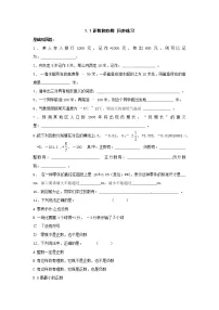 人教版七年级上册第一章 有理数1.1 正数和负数练习题