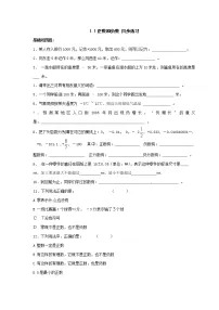 人教版七年级上册1.1 正数和负数随堂练习题