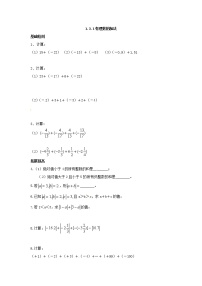 2020-2021学年1.3.1 有理数的加法课后复习题