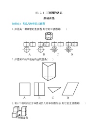 数学人教版29.2 三视图课时训练