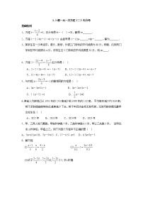 冀教版七年级上册5.3  解一元一次方程课后复习题