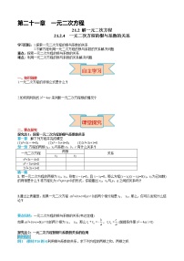 2020-2021学年21.2.4 一元二次方程的根与系数的关系学案