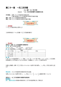 2020-2021学年21.2.4 一元二次方程的根与系数的关系学案
