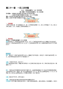 初中数学青岛版九年级上册4.1 一元二次方程第2课时导学案