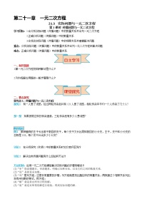 人教版21.1 一元二次方程第1课时导学案