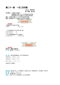 初中数学人教版九年级上册21.2.1 配方法第2课时学案设计