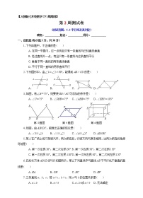 初中数学人教版 (五四制)七年级上册12.2 平行线及其判定精练