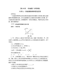 人教版八年级下册19.2.2 一次函数一课一练