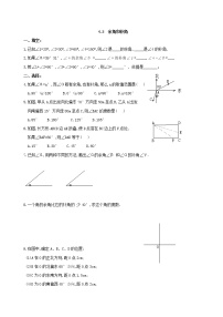 人教版七年级上册4.3.3 余角和补角一课一练