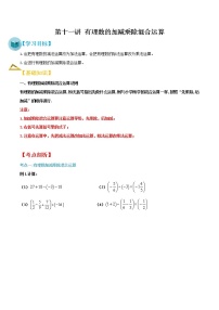 数学七年级上册1.3.2 有理数的减法学案