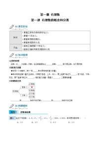 （人教版）2021年暑假小升初数学衔接教材第一讲有理数的概念和分类-