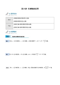 （人教版）2021年暑假小升初数学衔接教材第六讲 有理数的应用-