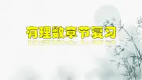 初中数学人教版七年级上册1.2.1 有理数教学课件ppt