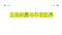 2020-2021学年第四章 几何图形初步4.3 角4.3.3 余角和补角教学ppt课件