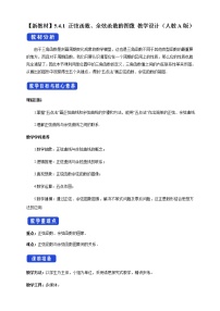 2021学年10.1 函数的图像教案设计