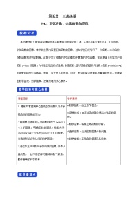 初中数学青岛版八年级下册10.1 函数的图像教案