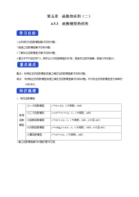 数学八年级上册1 函数导学案