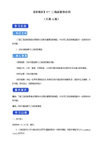 北师大版九年级下册5 三角函数的应用学案设计