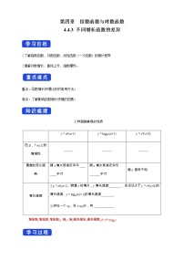 初中数学北师大版八年级上册1 函数学案