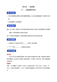 初中数学北师大版九年级下册5 三角函数的应用学案设计