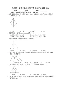 人教版八年级上册12.1 全等三角形课后练习题