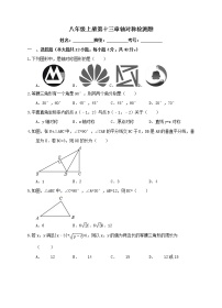 八年级上册13.1.1 轴对称课时作业