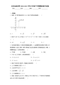 天津市南开区2020-2021学年八年级下学期期末数学试题（word版 含答案）